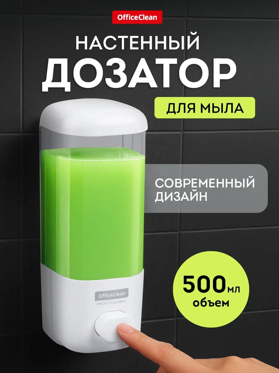 Дозатор для жидкого мыла для кухни и ванной механический 0,5