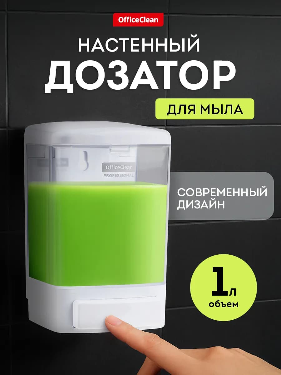 Дозатор для жидкого мыла для кухни и ванной механический 1л
