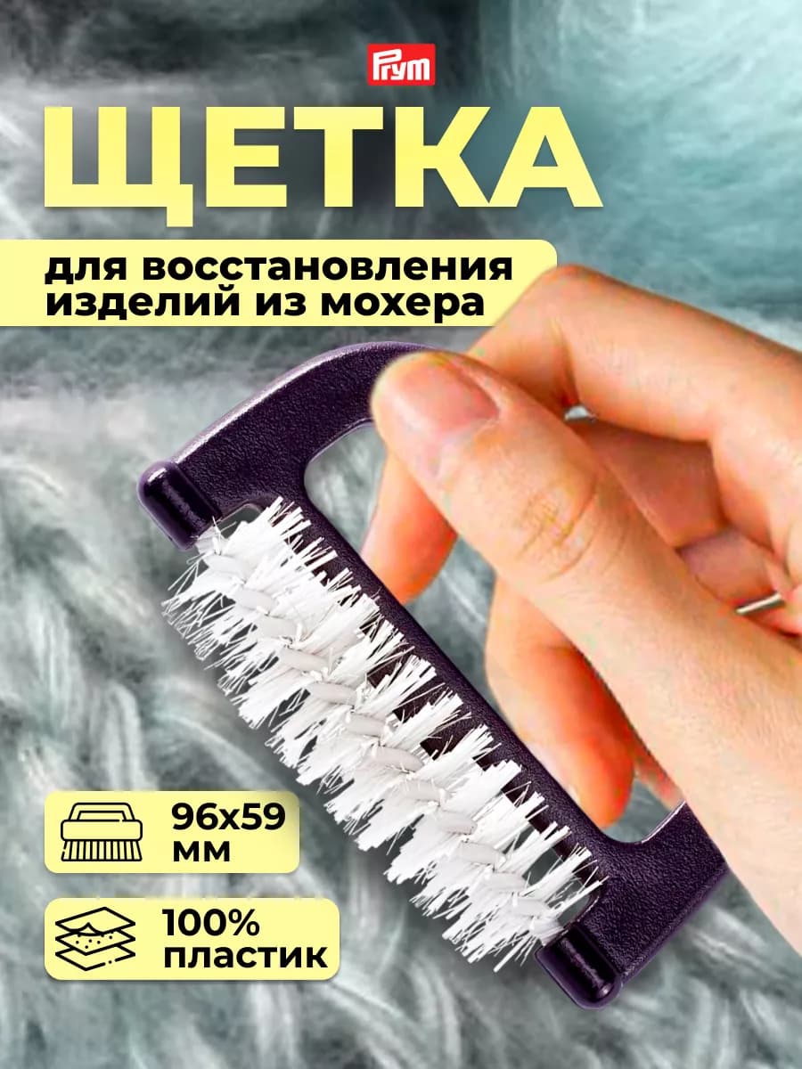 Щетка для одежды с ворсом 9,6см*5,9 см