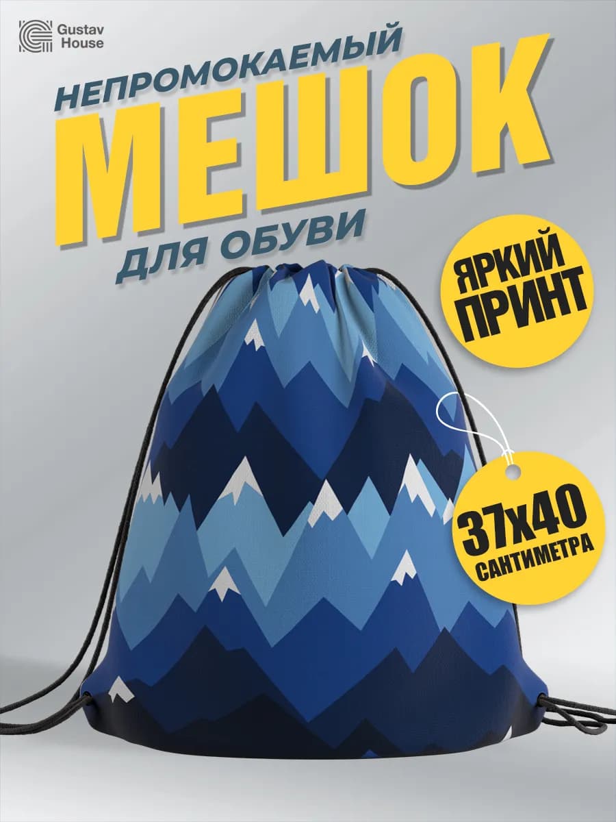 Мешок для обуви