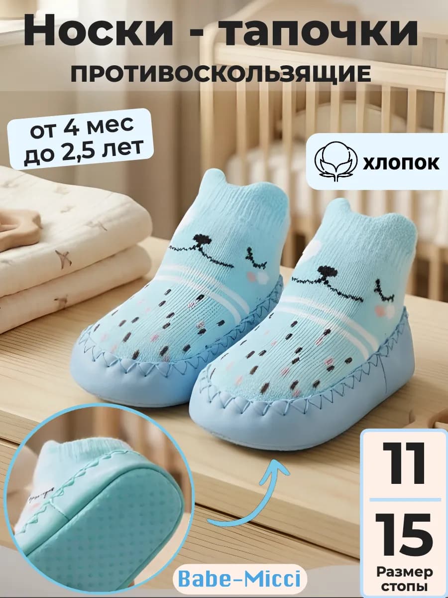 Носки для малышей антискользящие короткие пинетки
