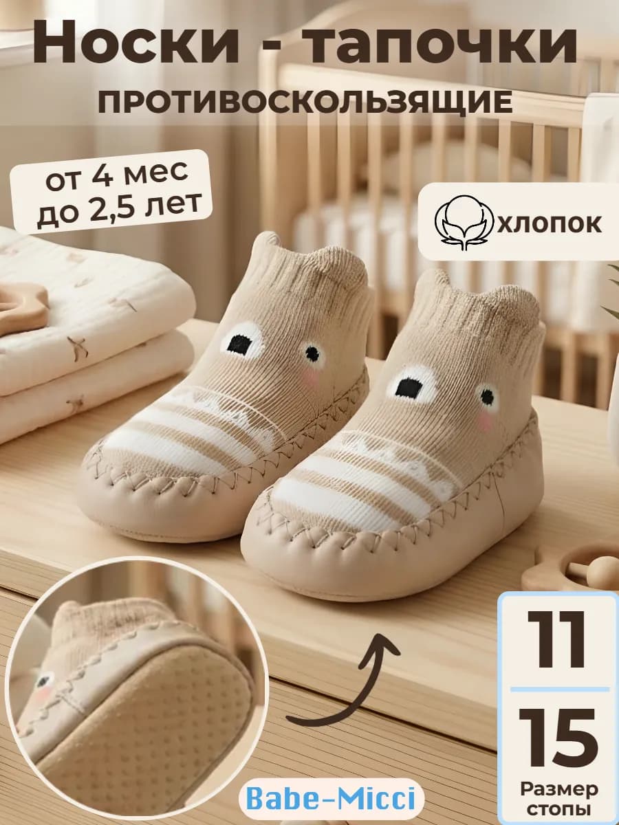 Носки для новорожденных малышей пинетки со стопперами