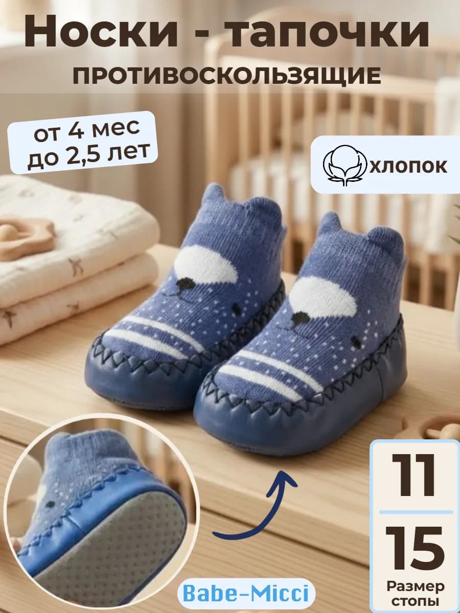 Носки для малышей противоскользящие короткие пинетки