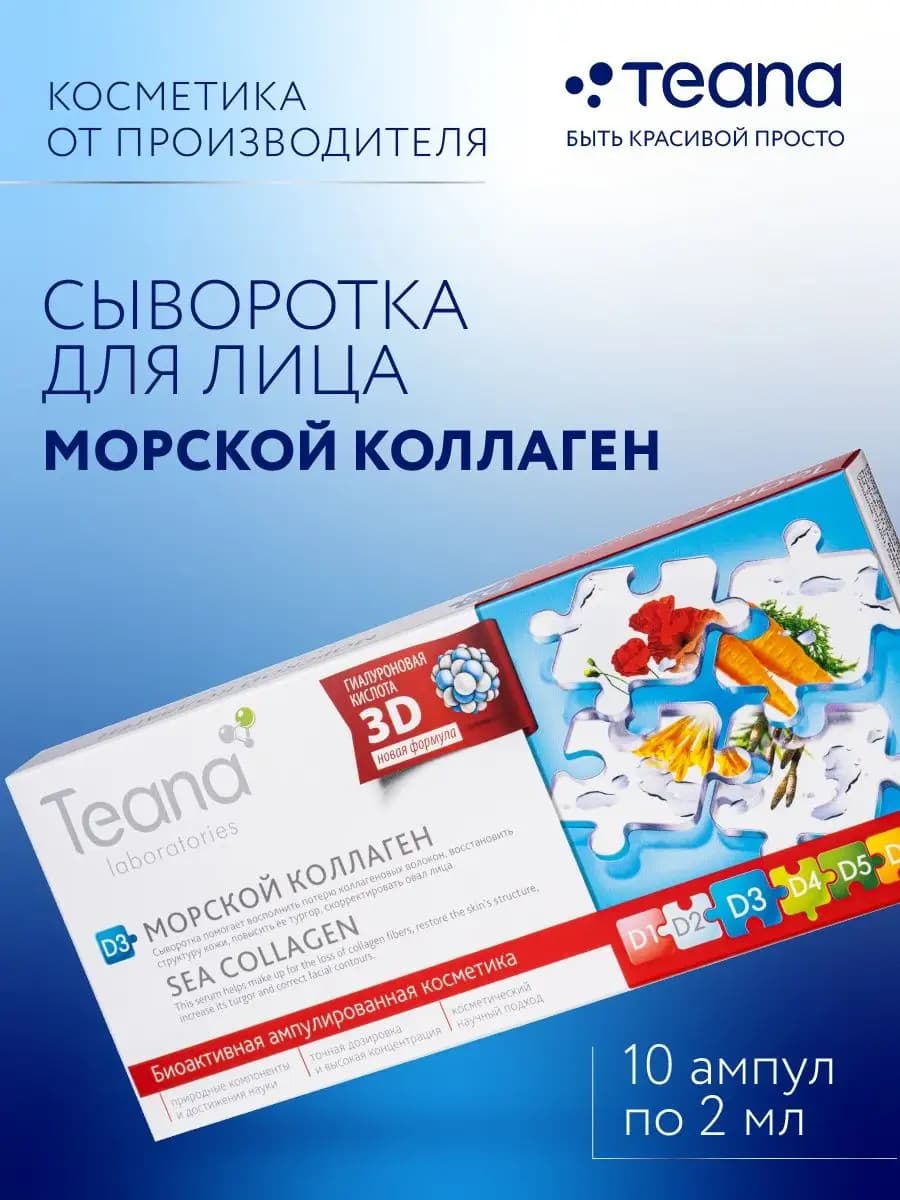 Сыворотка для лица D3 с коллагеном увлажняющая