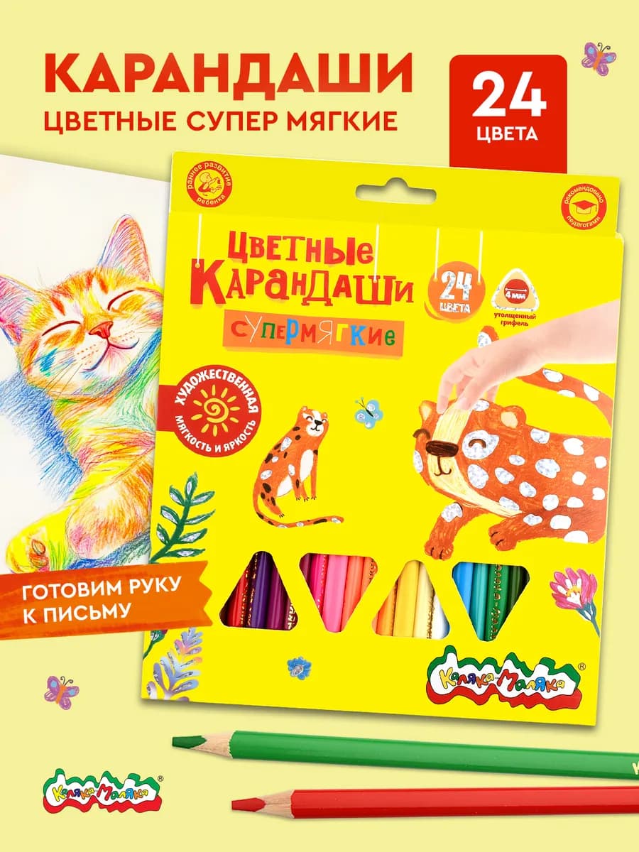 Карандаши цветные супер мягкие 24 цвета трехгранные детские