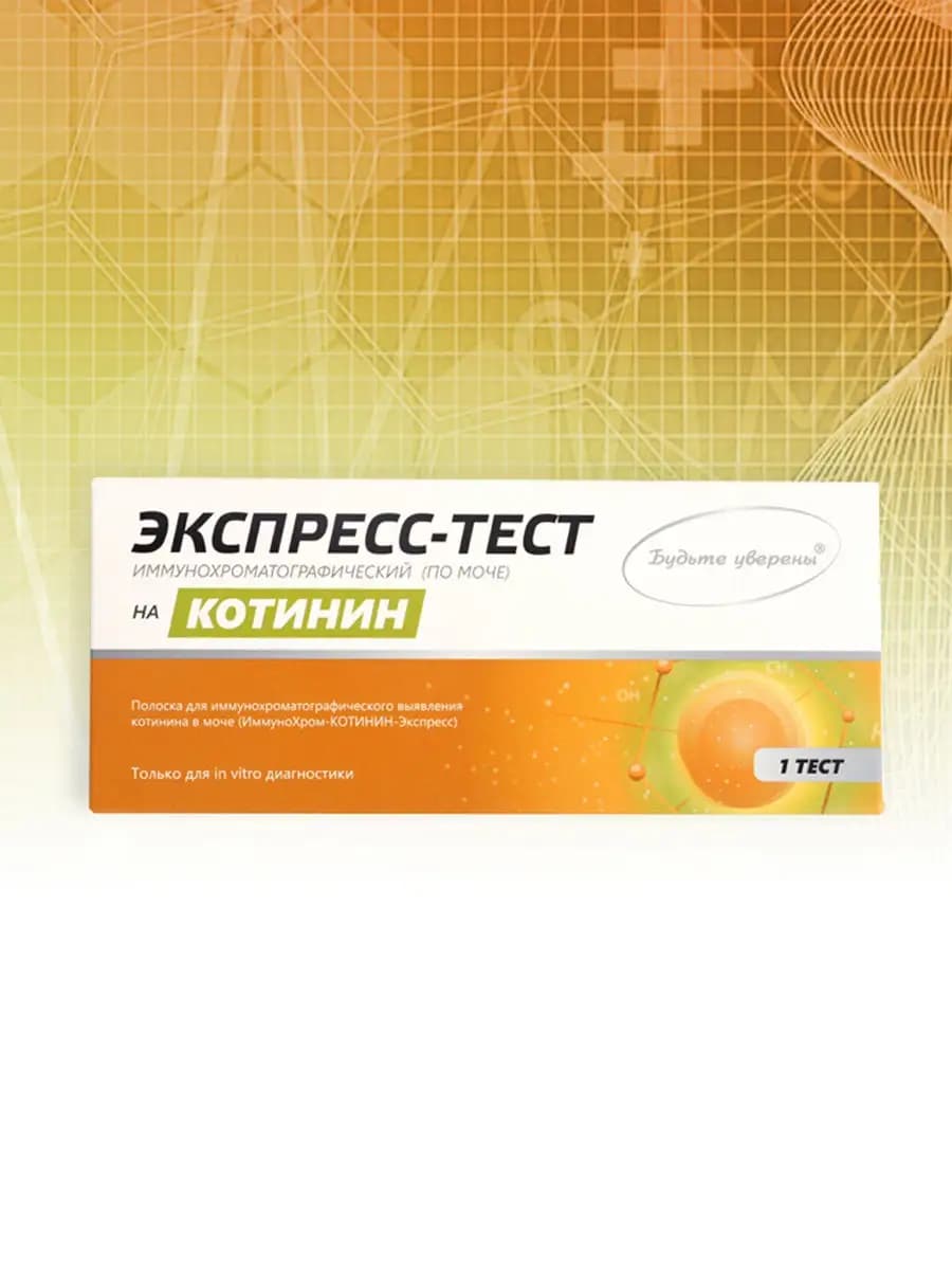 Экспресс-тест на наличие никотина