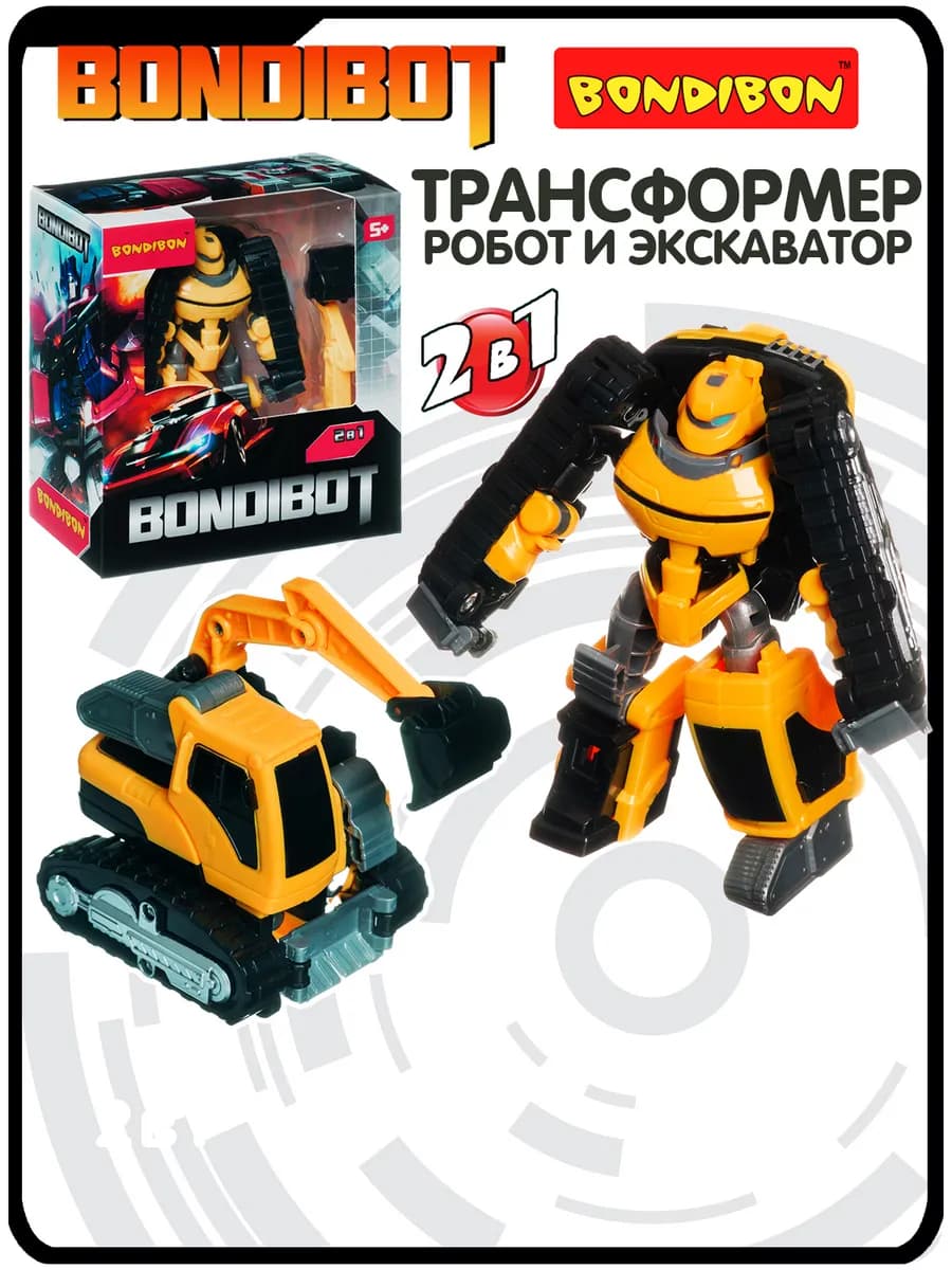 Робот трансформер экскаватор 2 в 1 игрушка детская