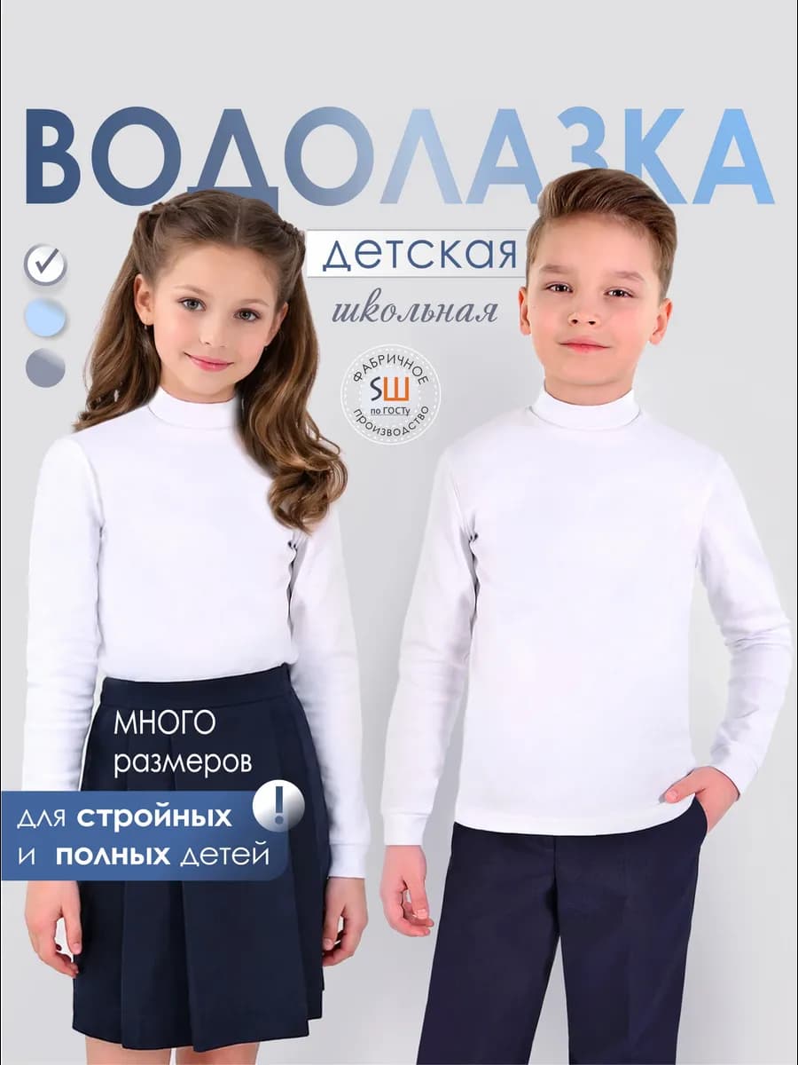 Водолазка из хлопка школьная