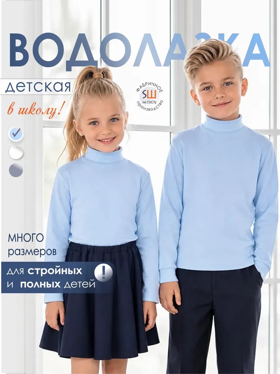 Водолазка из хлопка школьная