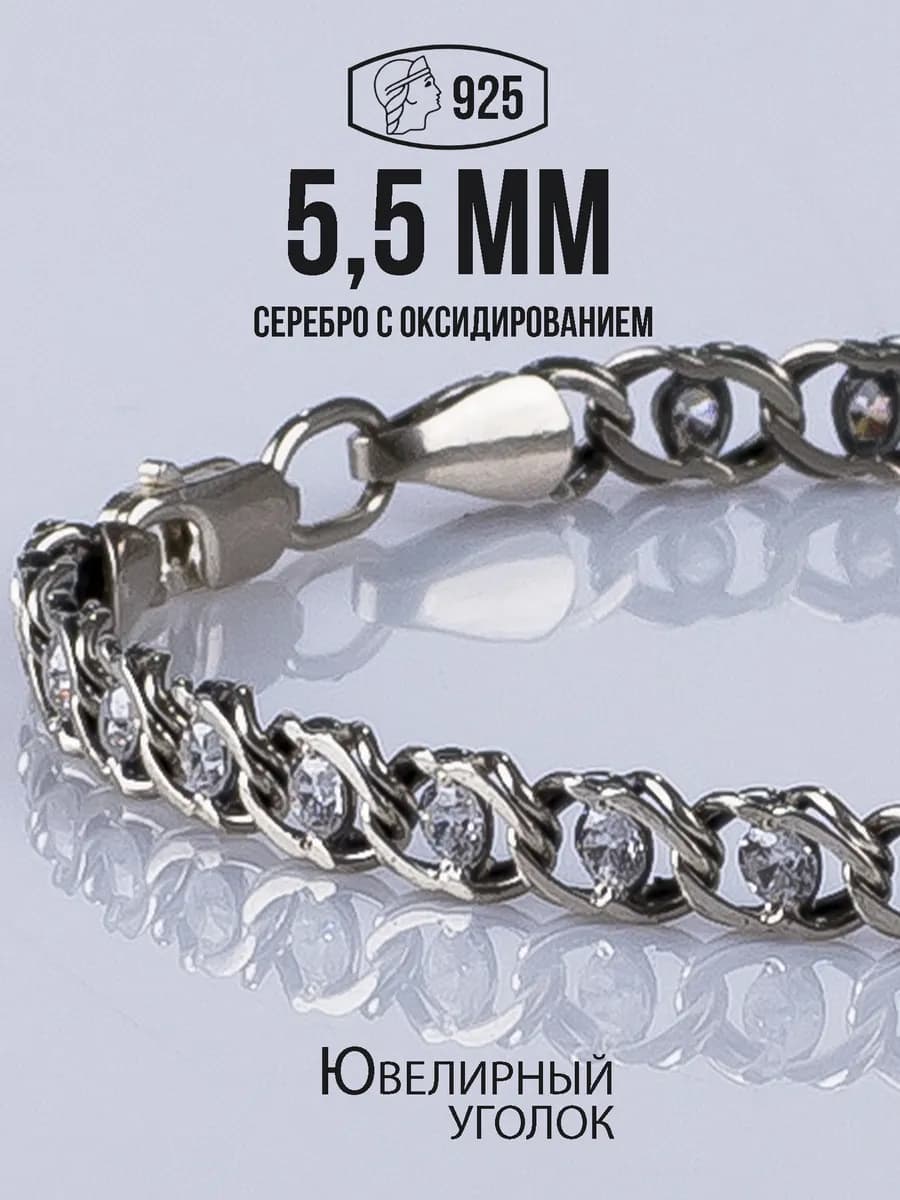 Ювелирный браслет