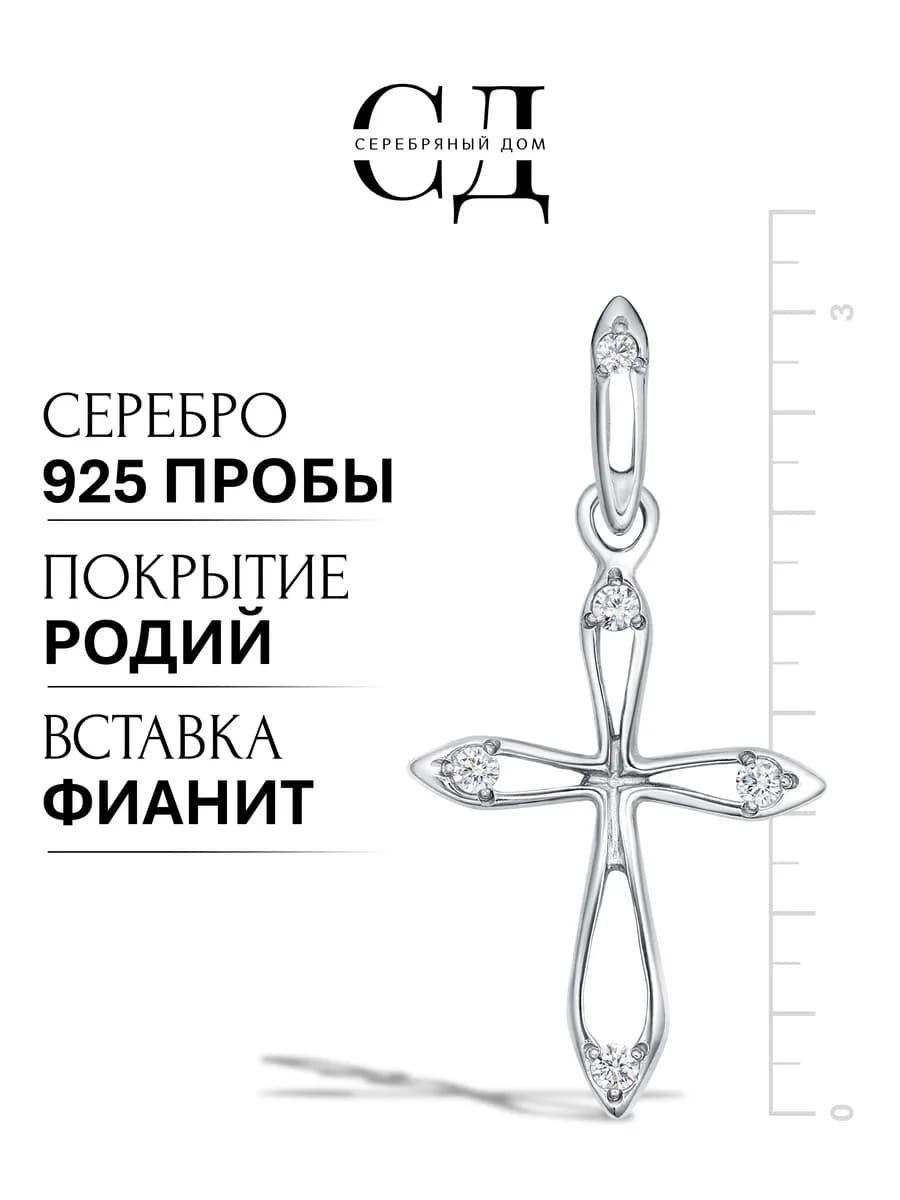 Подвеска серебро 925 "Крест"