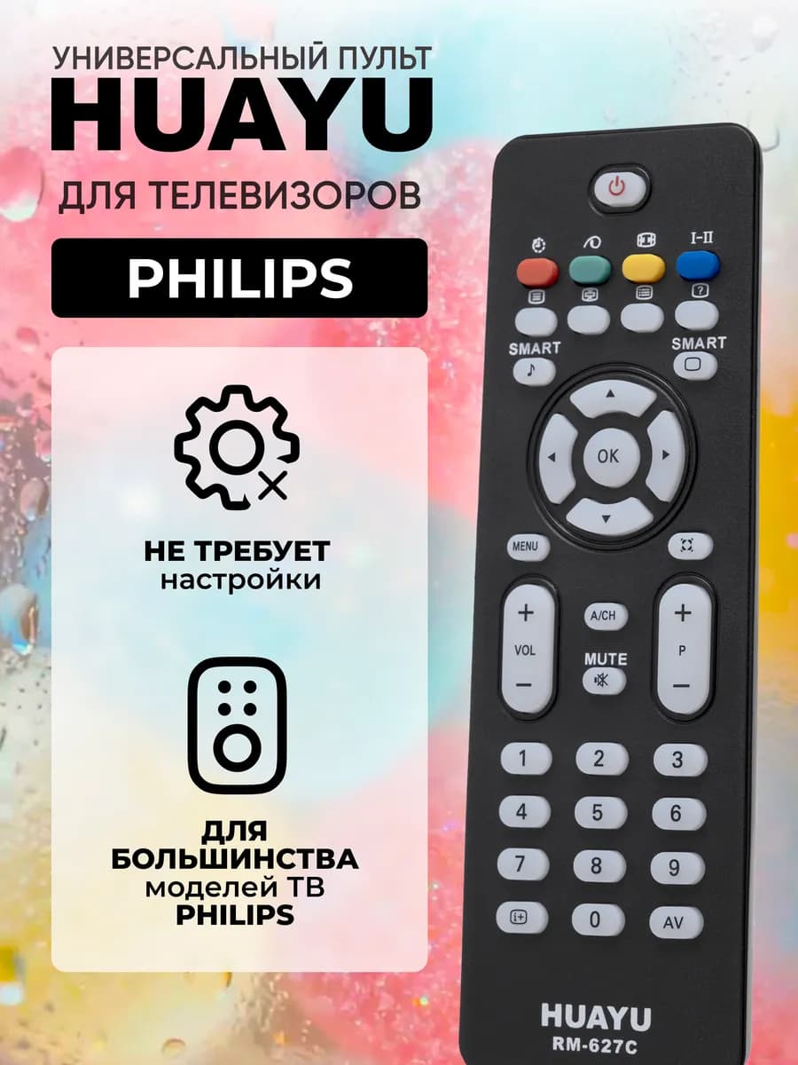 HRM294 Универсальный пульт RM-627C для телевизоров Рhiliрs