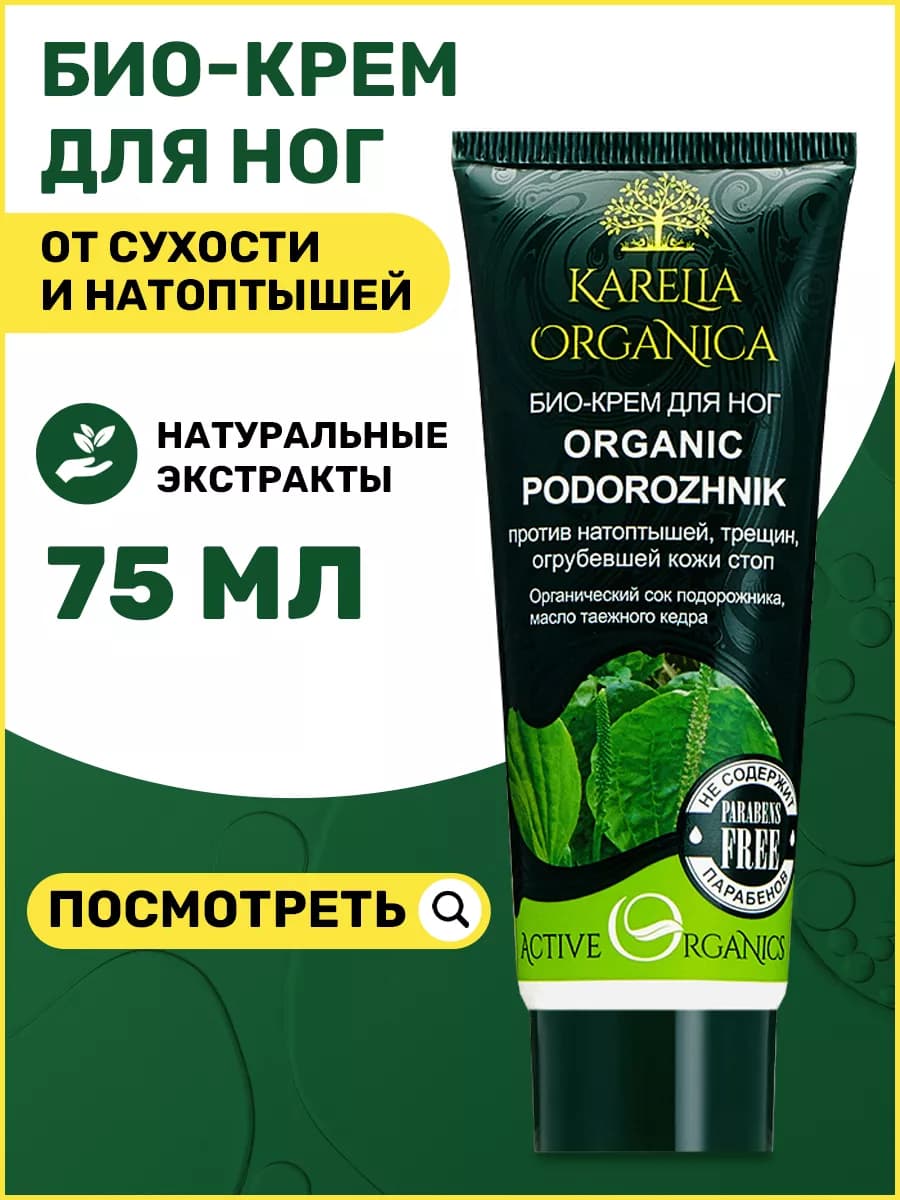 Крем для ног увлажняющий против трещин и натоптышей