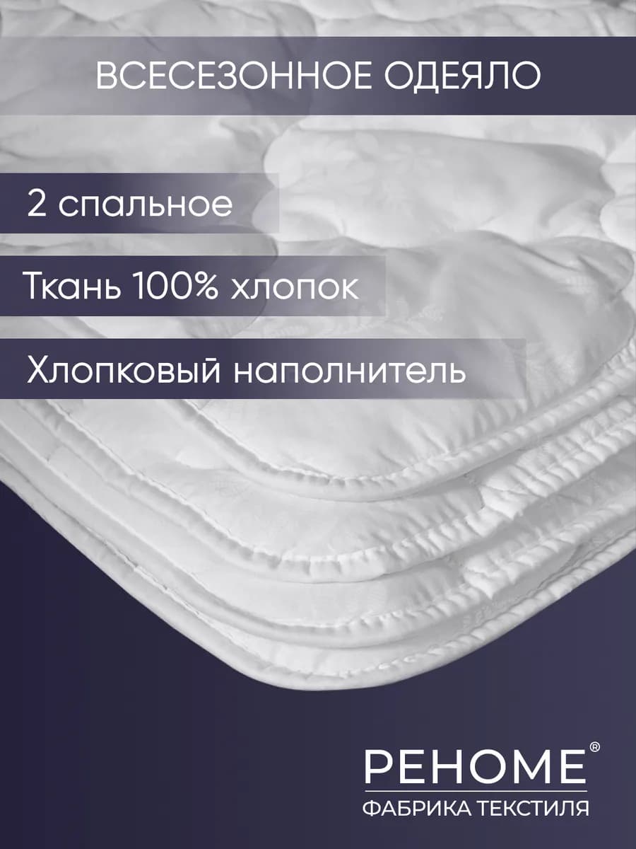 Одеяло 2 спальное Хлопок всесезонное