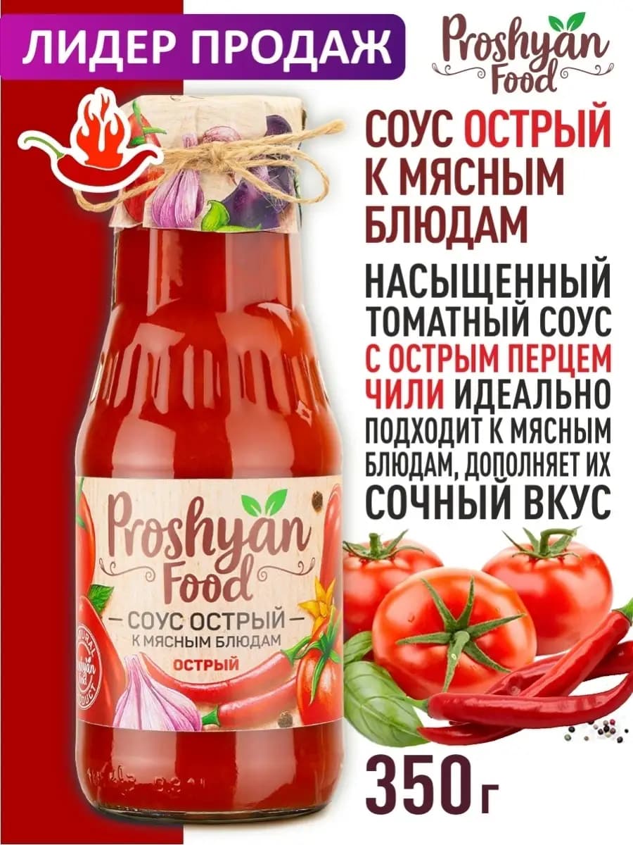 Соус острый к мясным блюдам 350г