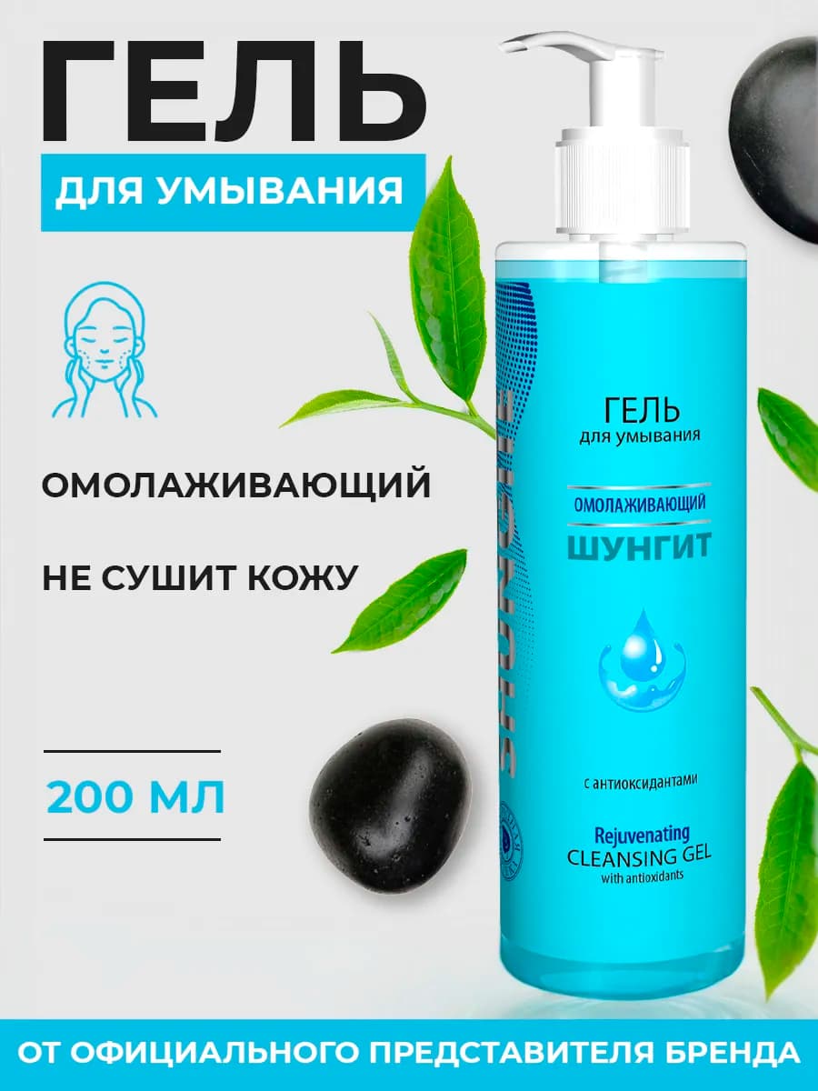 Гель для умывания лица омолаживающий гипоаллергенный уход - фото 1