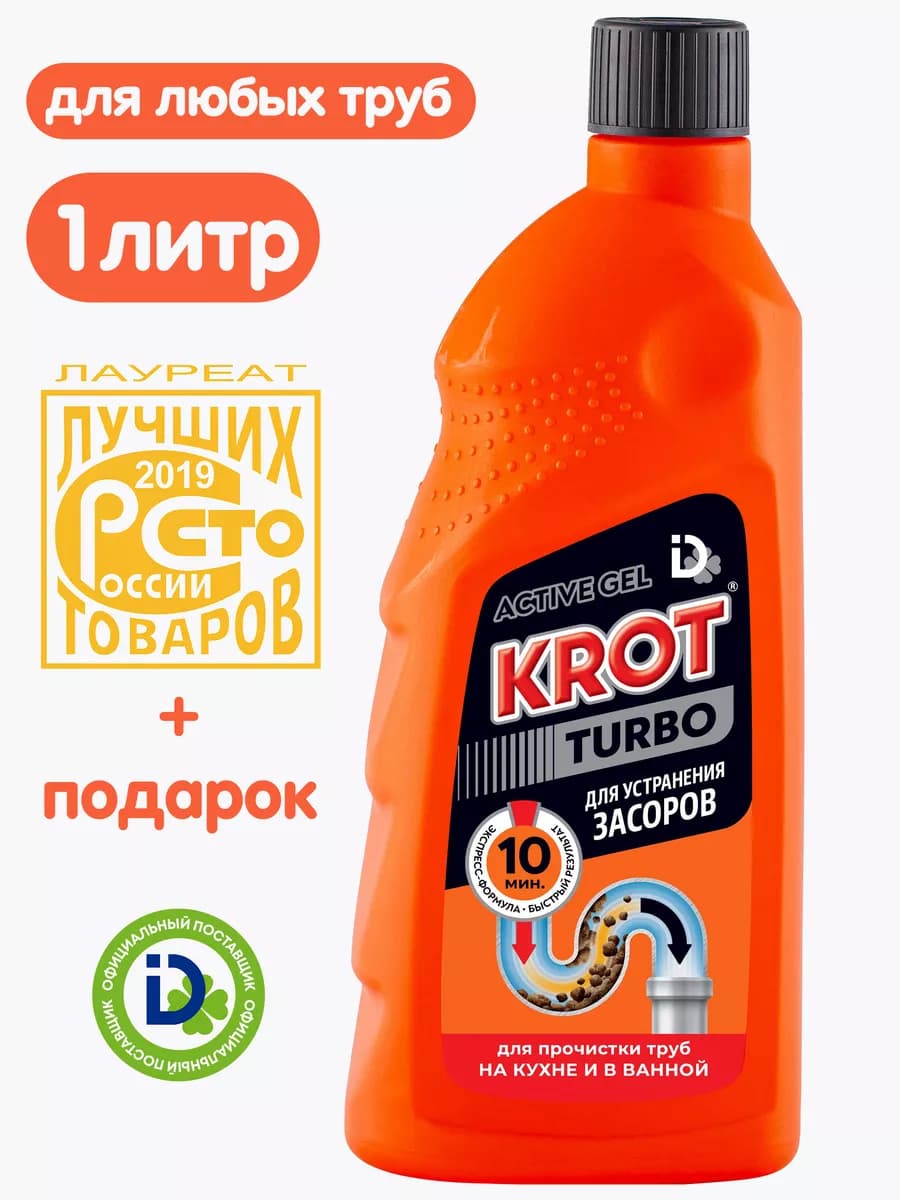 Турбо гель 1 л средство для прочистки труб от засоров - фото 1