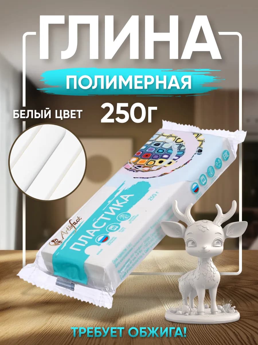 Глина для лепки полимерная,белая 250гр