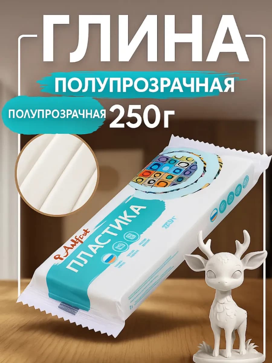 Пластика - полимерная глина полупрозрачная 250гр