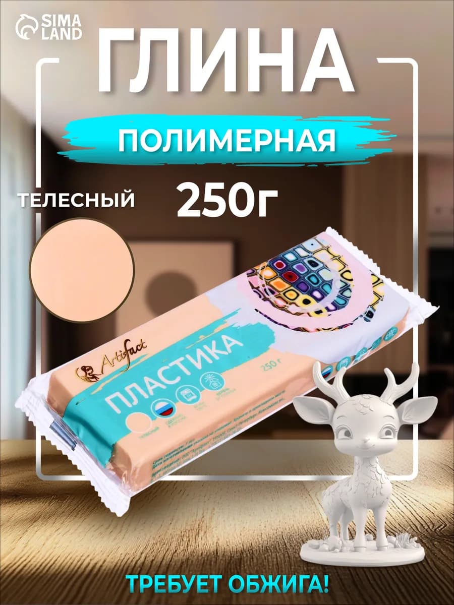 Пластика - полимерная глина 250гр
