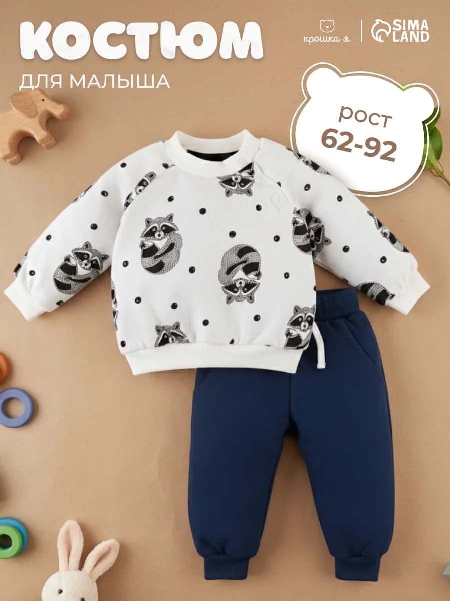 Костюм для малышей джемпер и брюки
