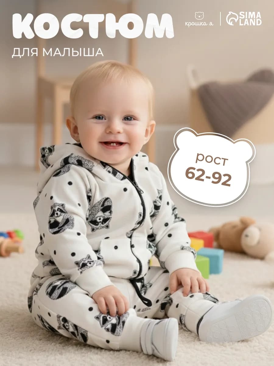 Детский спортивный костюм для новорожденных - фото 1