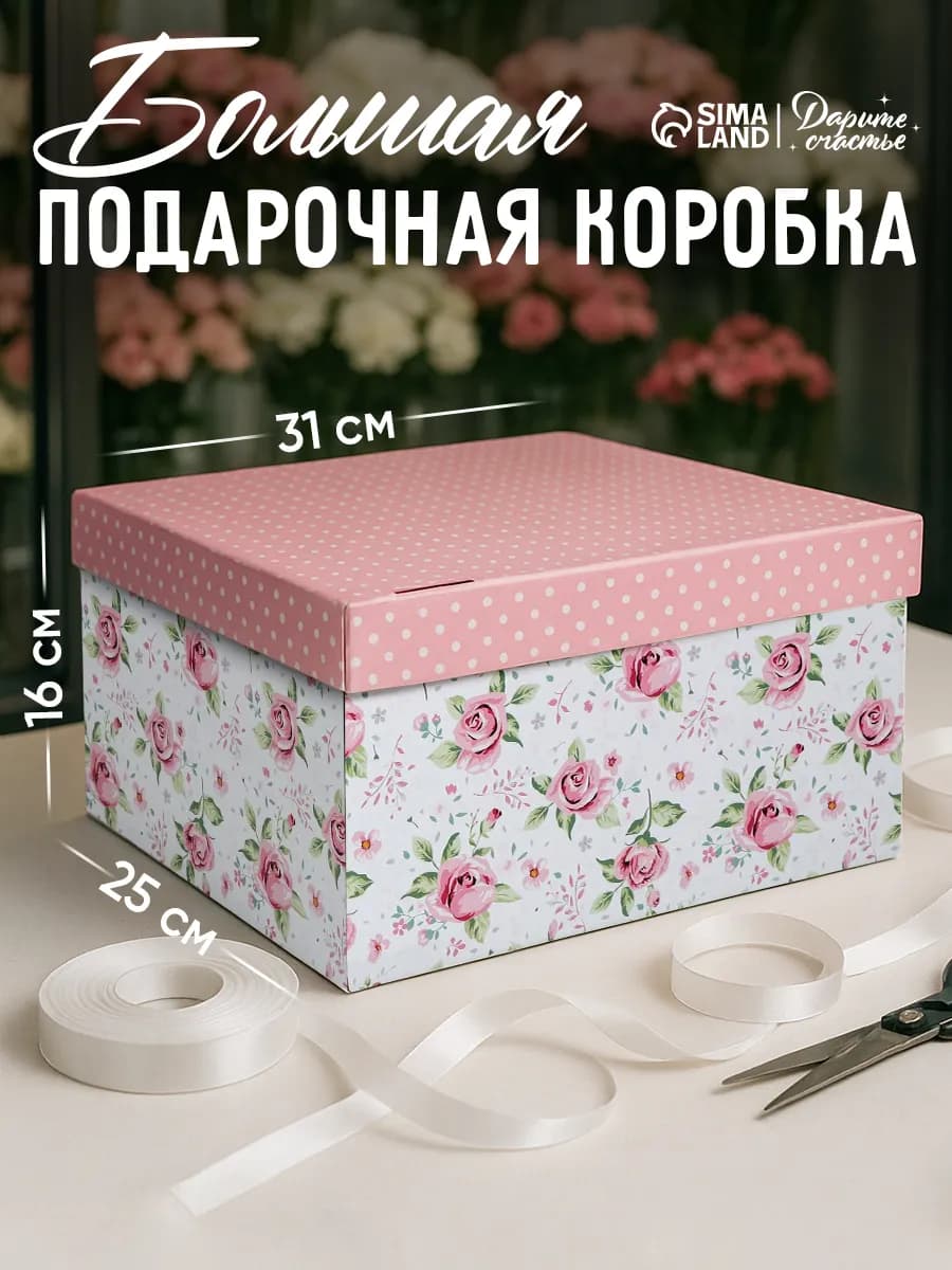 Большая подарочная коробка складная для упаковки подарка