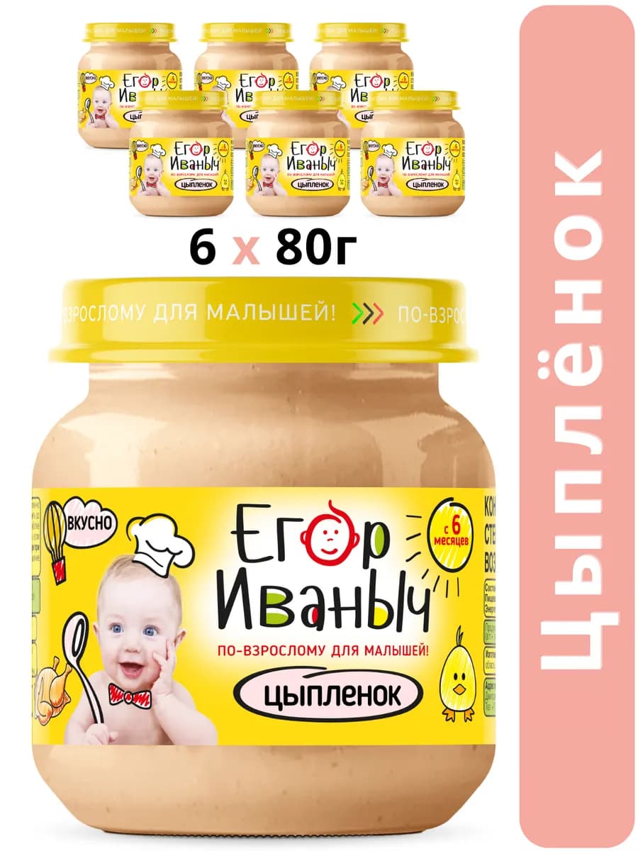 Пюре детское мясное Цыпленок с 6 месяцев