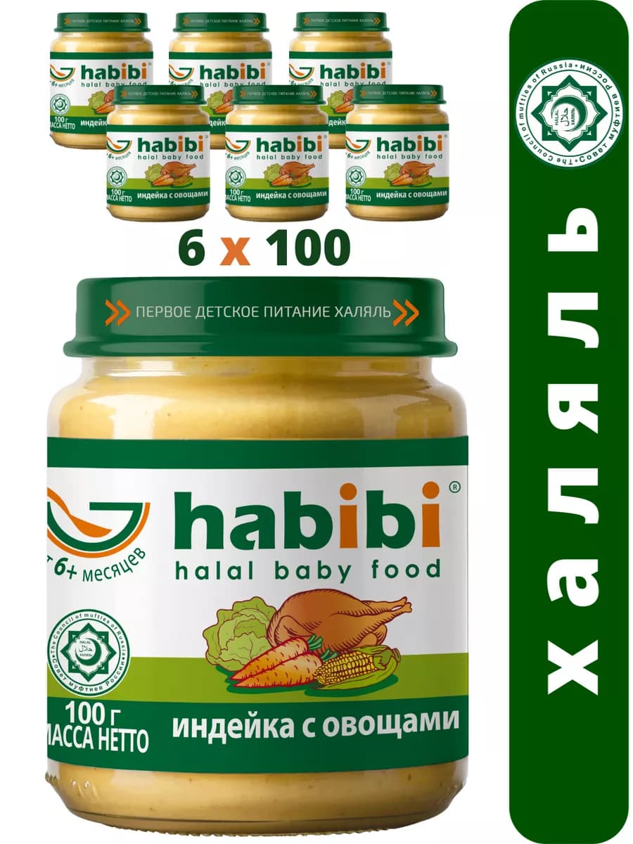 Пюре Халяль детское мясное Индейка с овощами c 6 месяцев