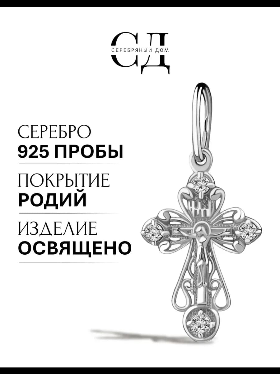 Подвеска серебро 925 крестик "Спаси и Сохрани"
