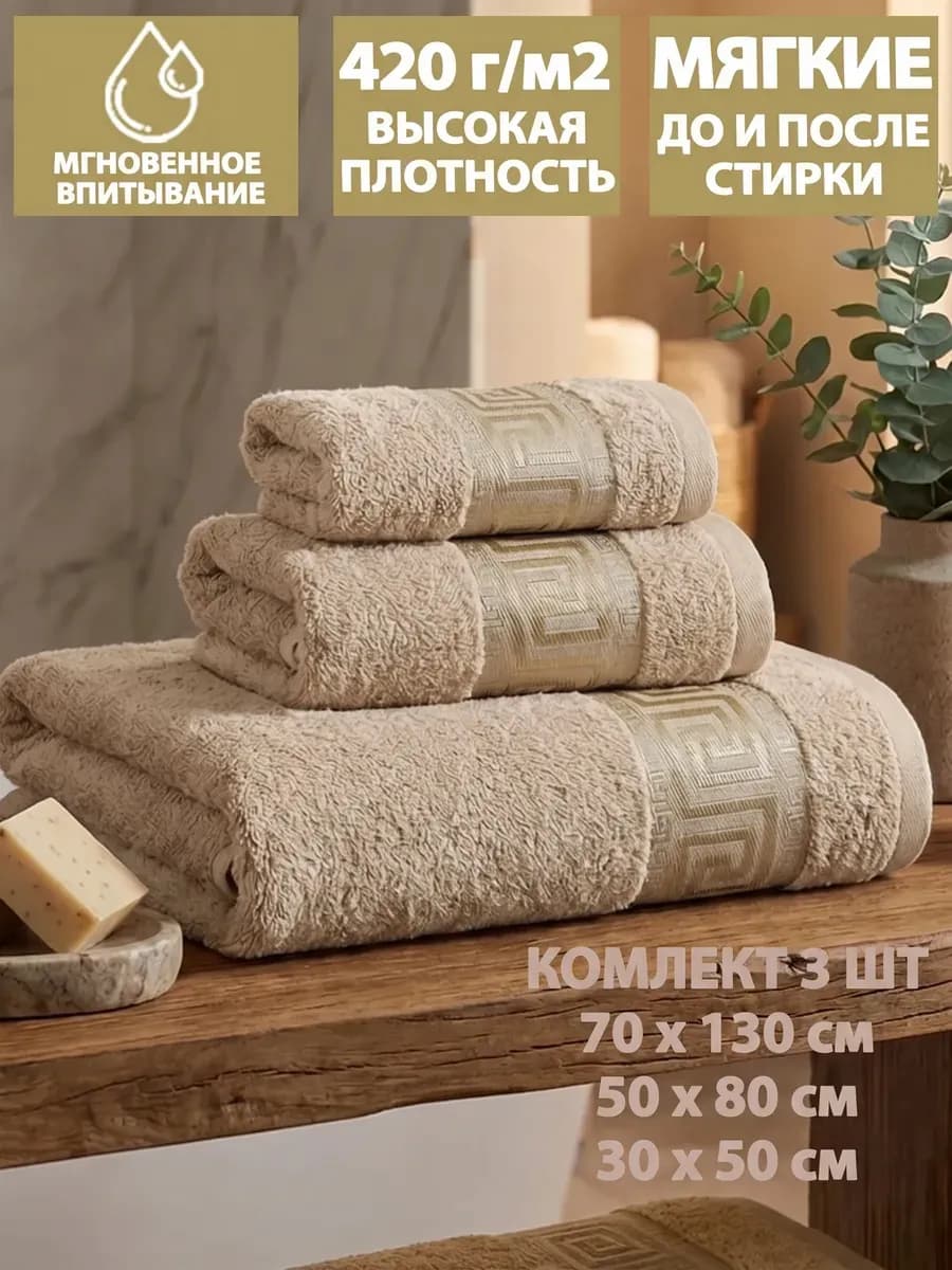 Полотенце махровое банное для тела и лица в наборе из 3 шт