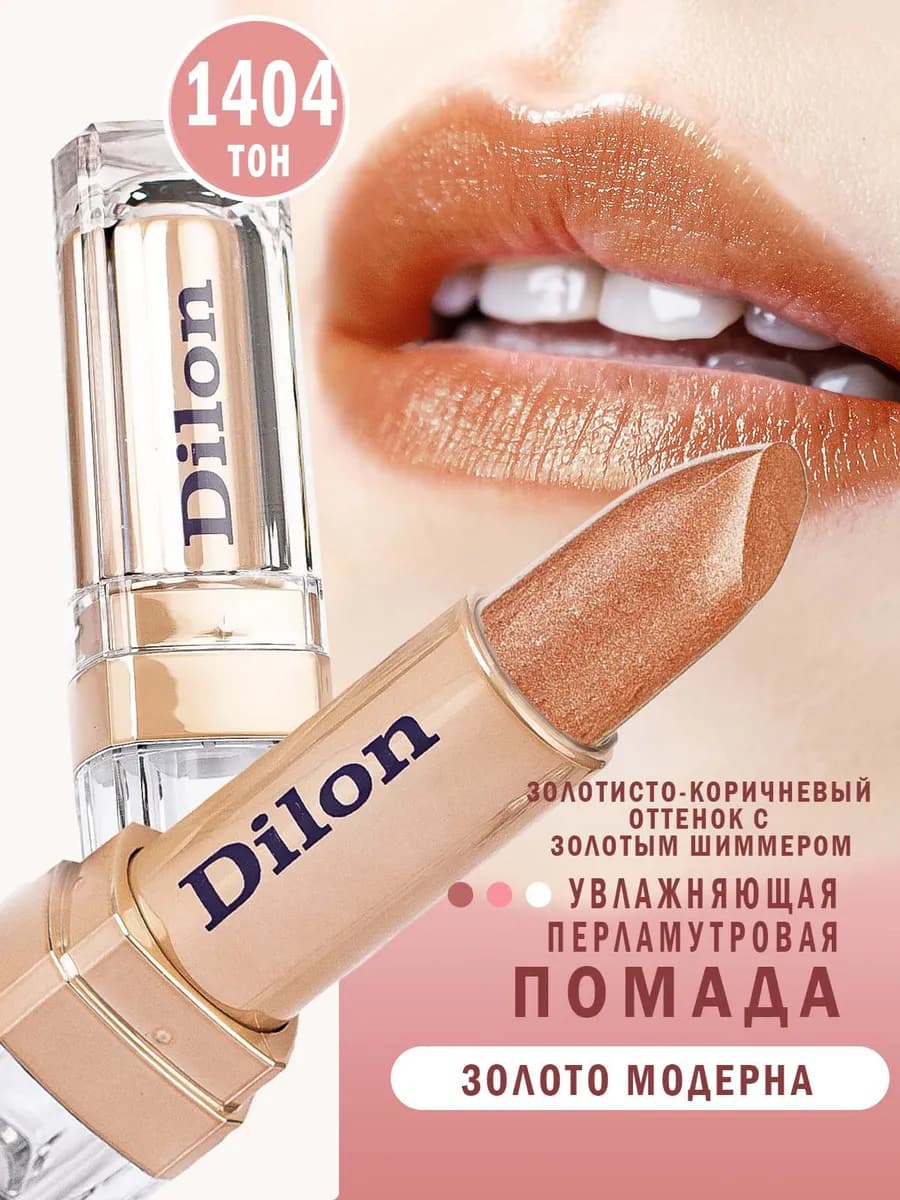 Помада для губ перламутровая увлажняющая Hydra Essence