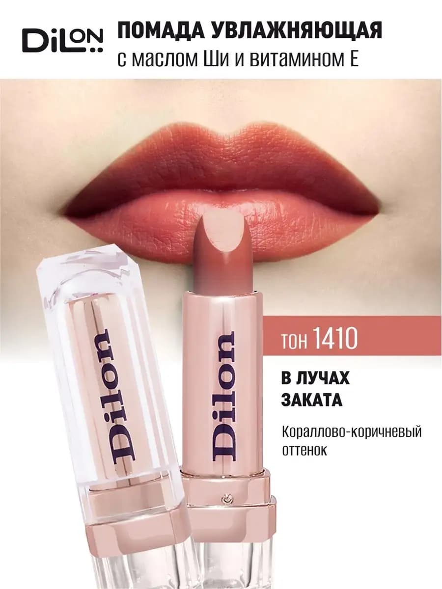 Помада для губ увлажняющая Hydra Essence,4.5 г
