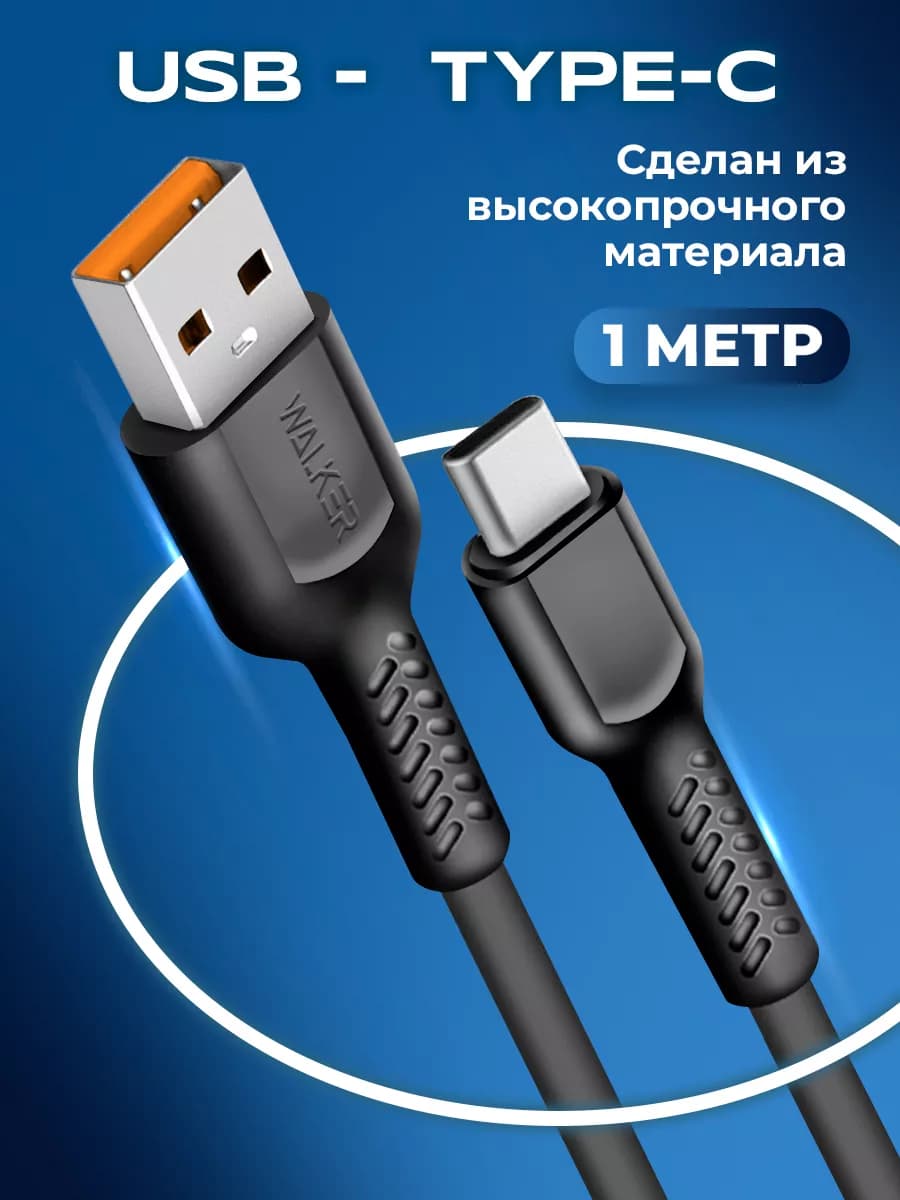 Кабель TYPE-C для телефона