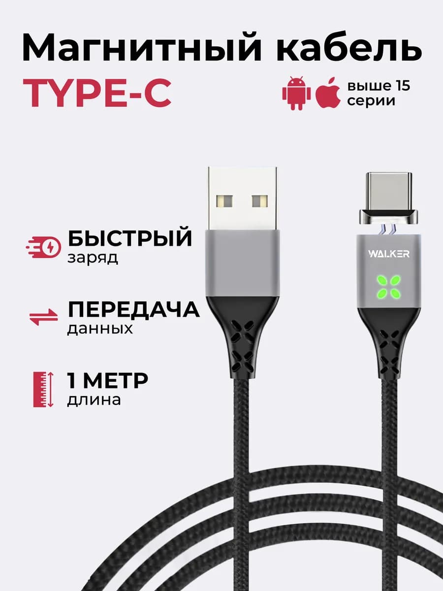 Кабель type c магнитный быстрая зарядка