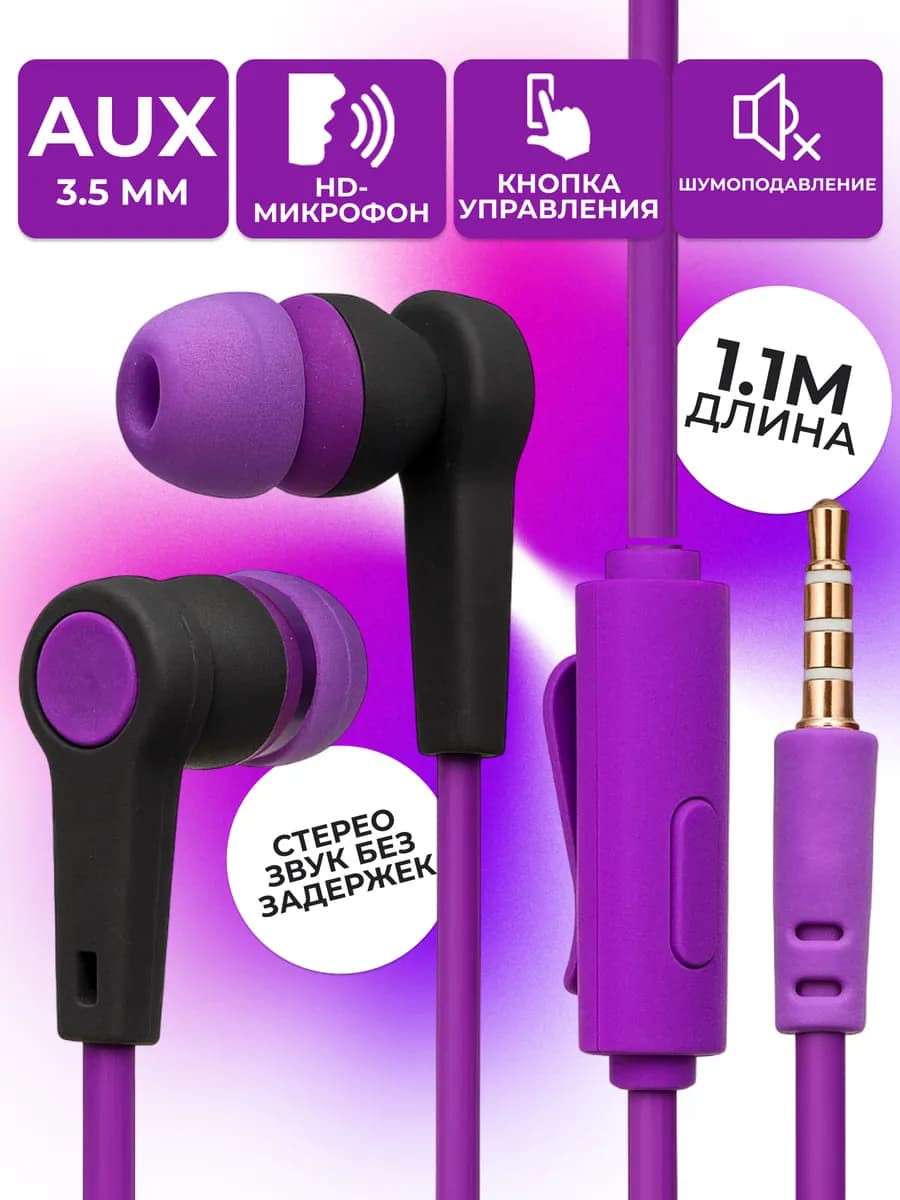 Наушники проводные с микрофоном