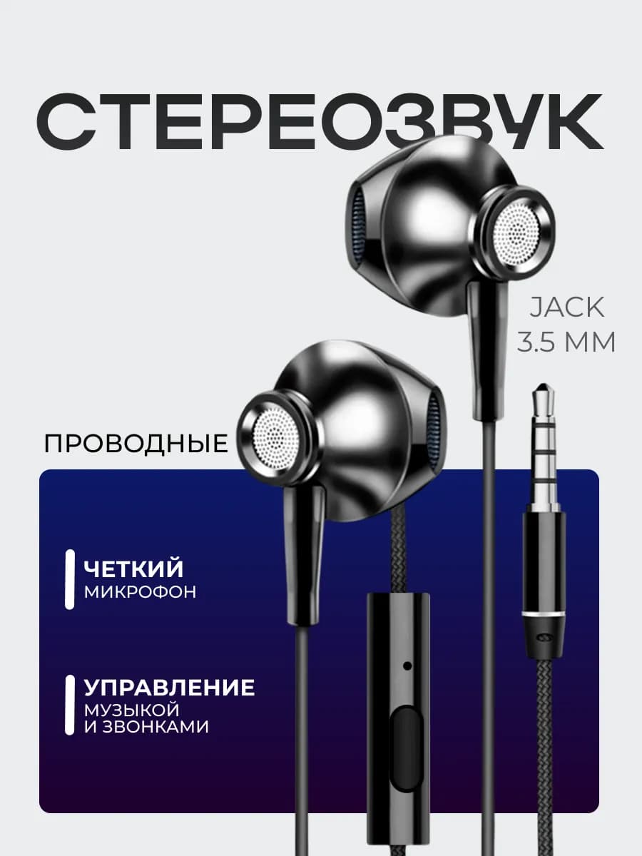 Наушники проводные с микрофоном для телефона