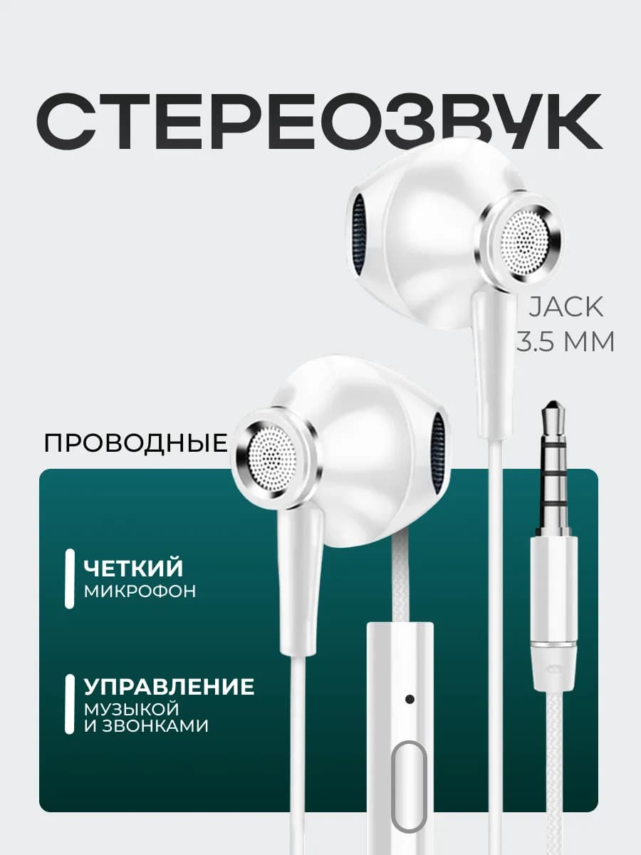 Наушники проводные с микрофоном - фото 1