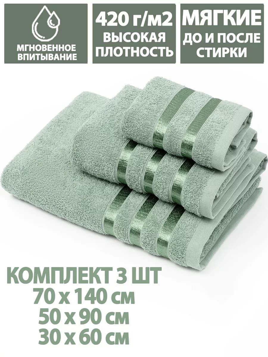 Полотенца банные махровые в наборе 3шт 70х140,50х90,30х60см
