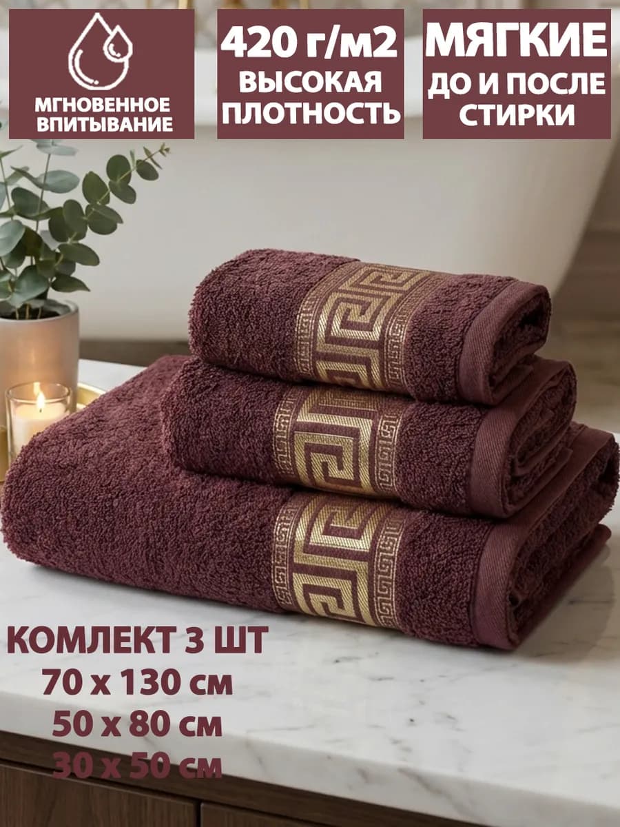 Полотенце махровое банное для тела и лица в наборе из 3 шт