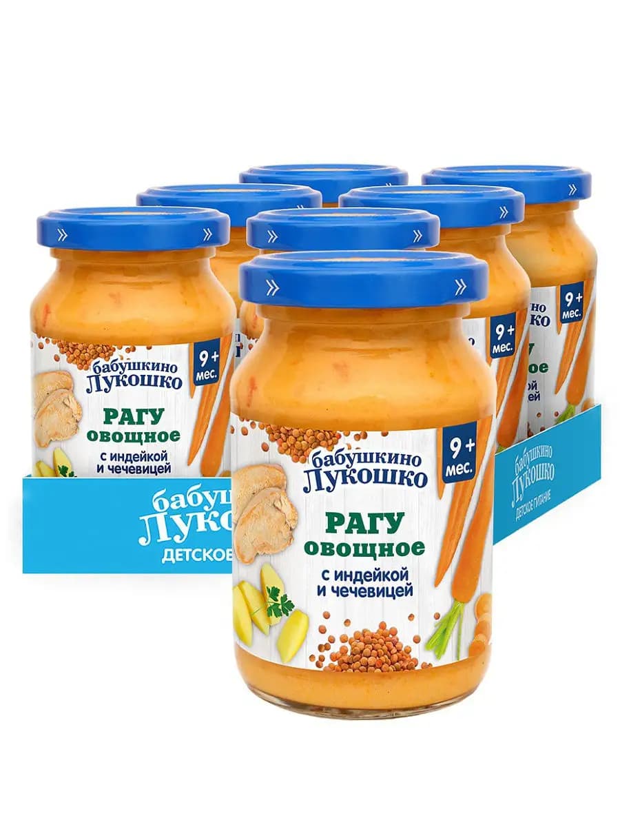 Рагу овощное индейка и чечевица, 9+мес, 190 гр (6 шт)