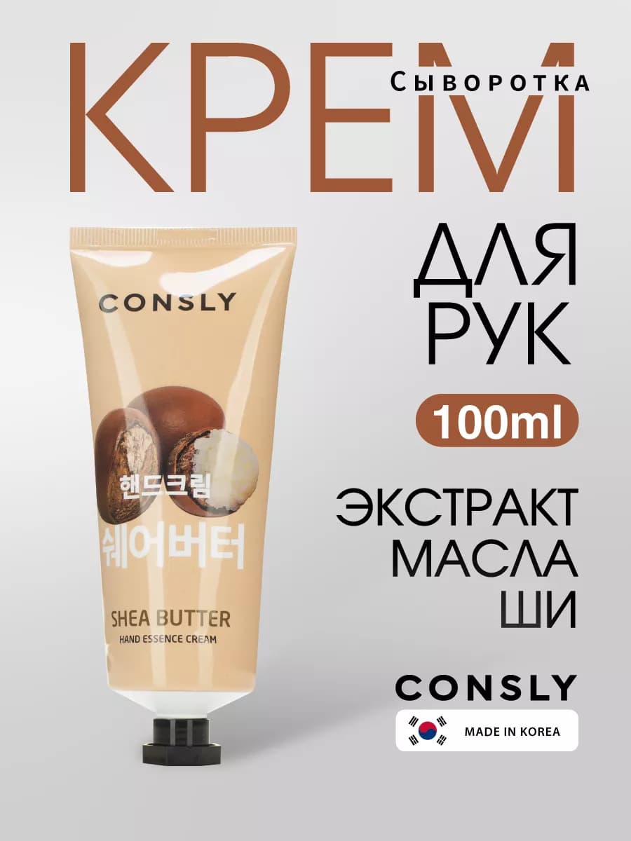 Крем для рук увлажняющий Корея с маслом ши, 100 мл