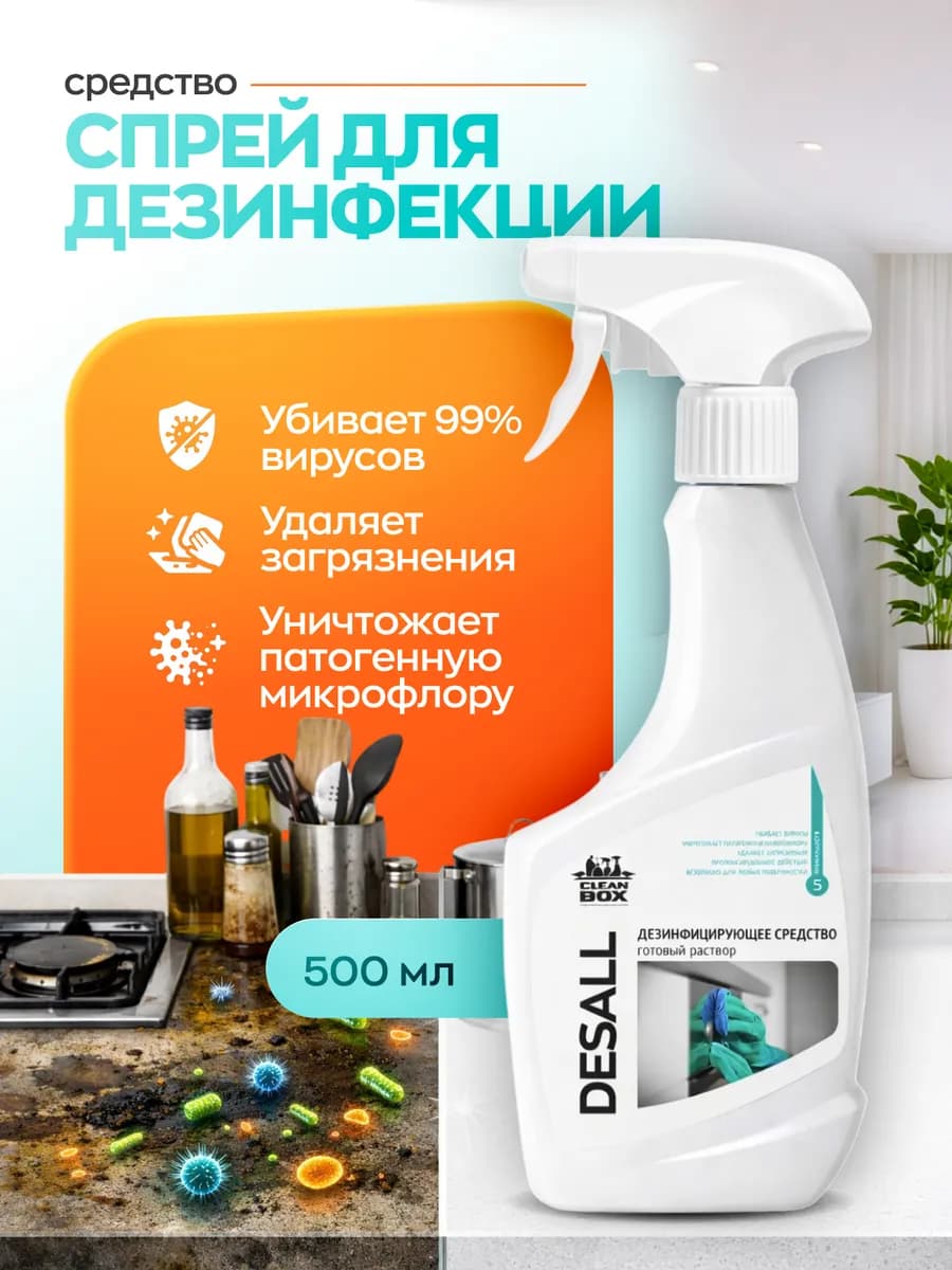 Очиститель с антибактериальным эффектом, 500 мл