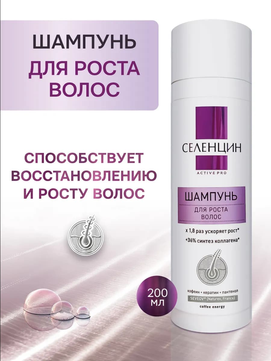 Шампунь для роста волос