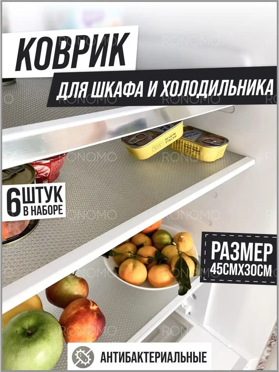 Коврики для холодильника силиконовые 6шт универсальные - фото 1