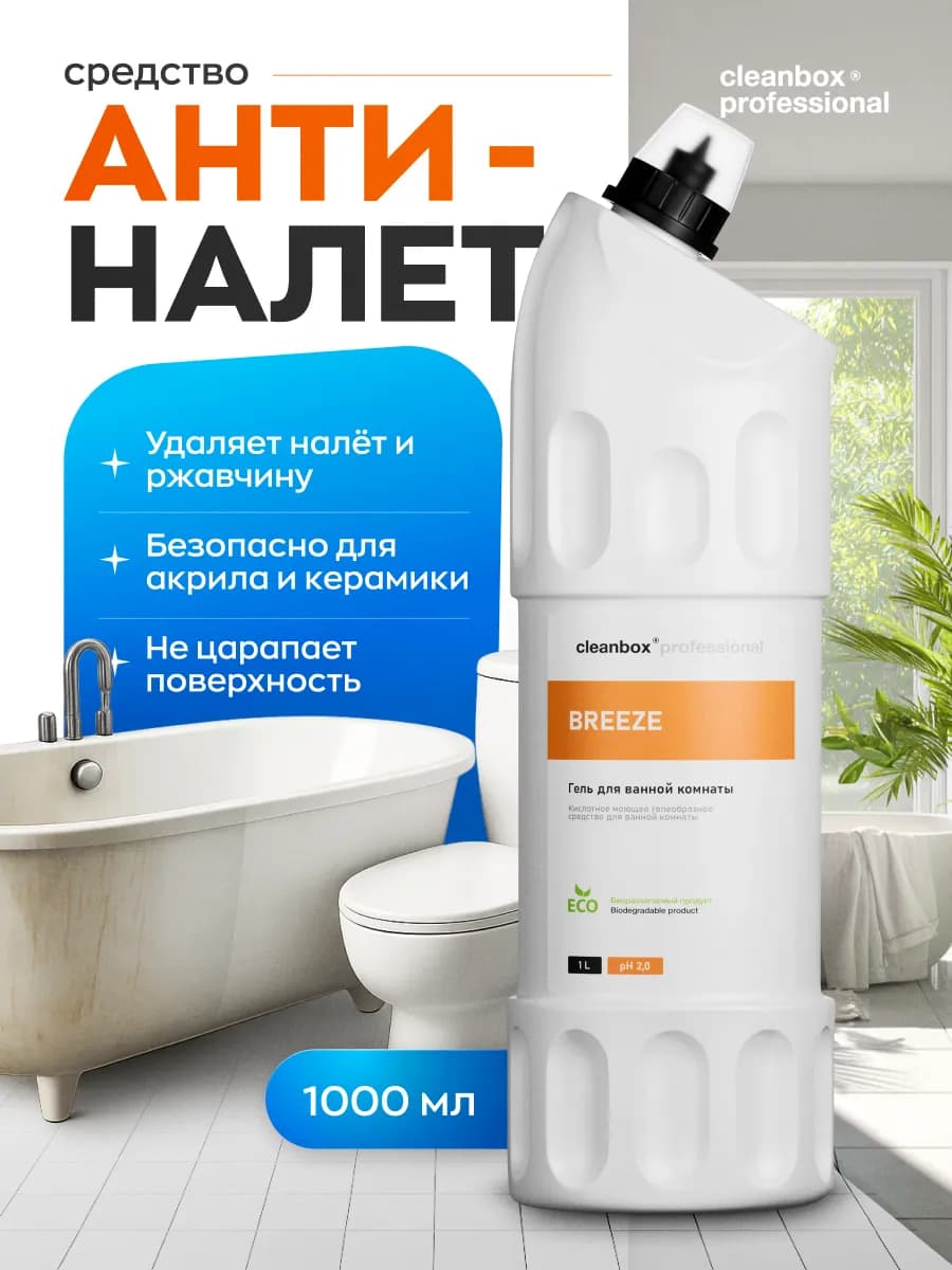 Средство для сантехники гель для унитаза антиналет