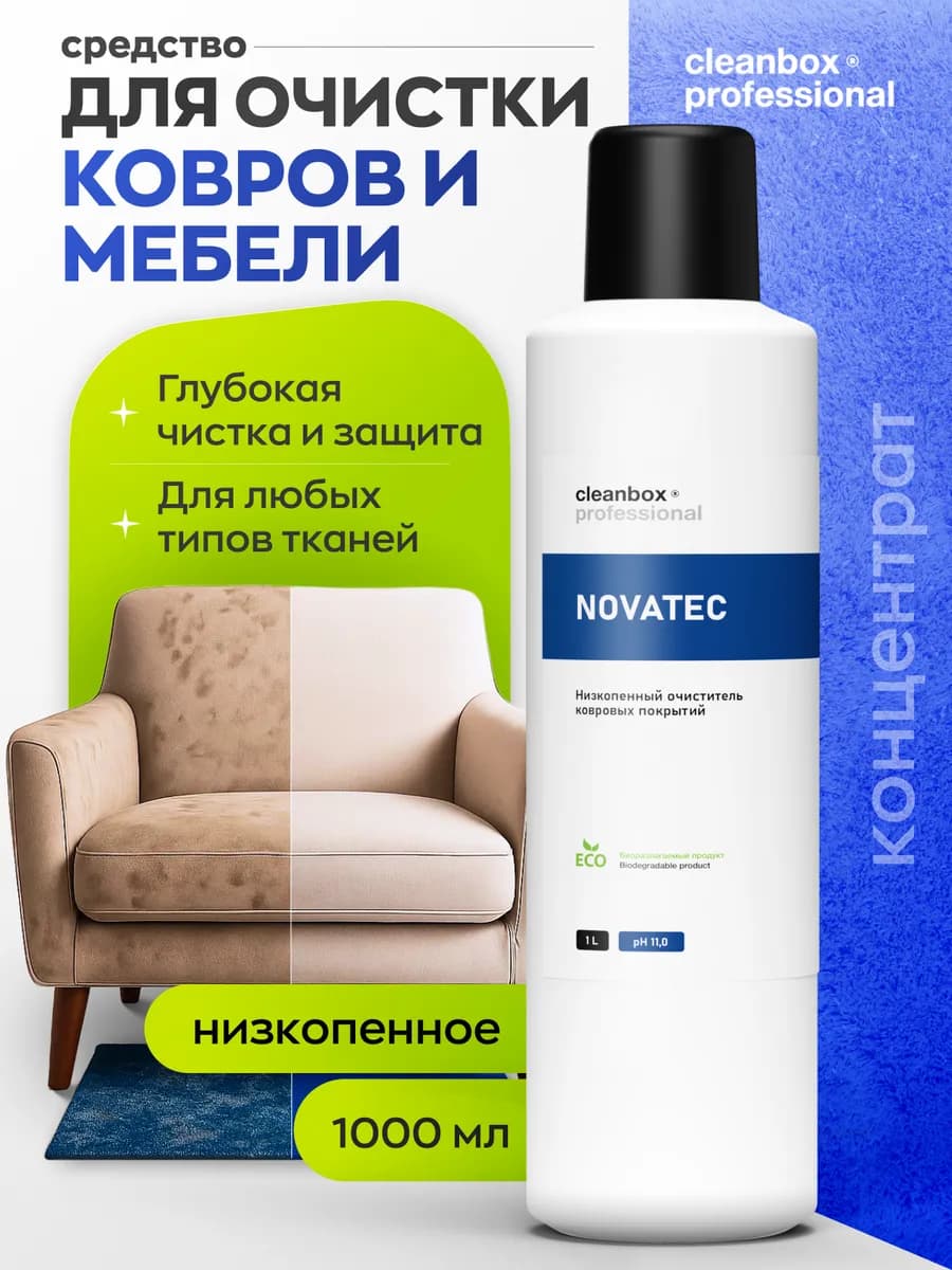 Чистящее средство для чистки ковров дивана химчистки мебели