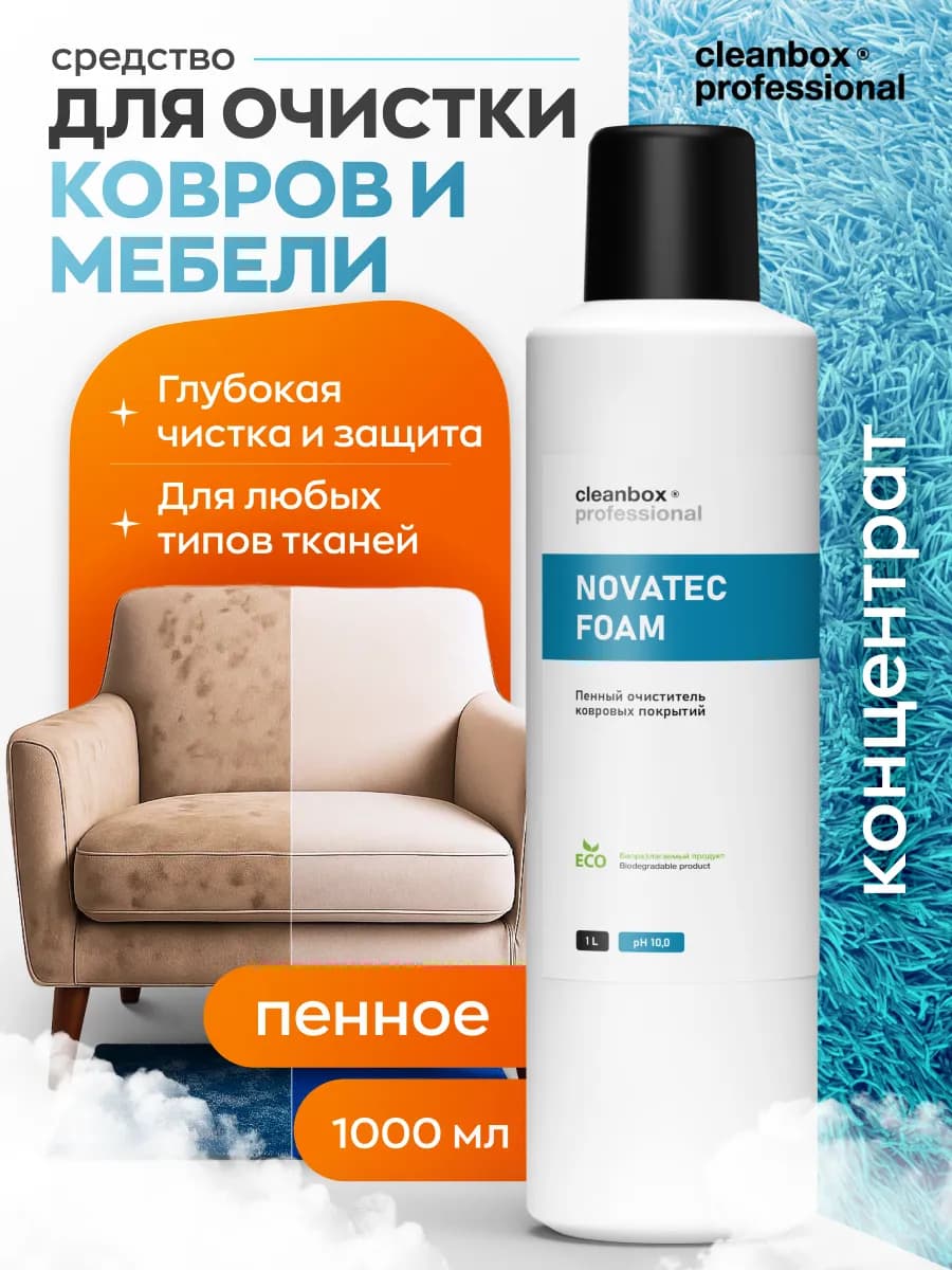 Средство для чистки ковров и мягкой мебели пенное
