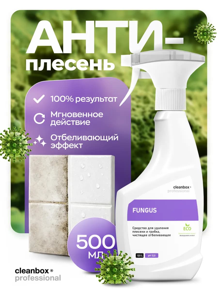 Средство для удаления плесени и грибка Fungus