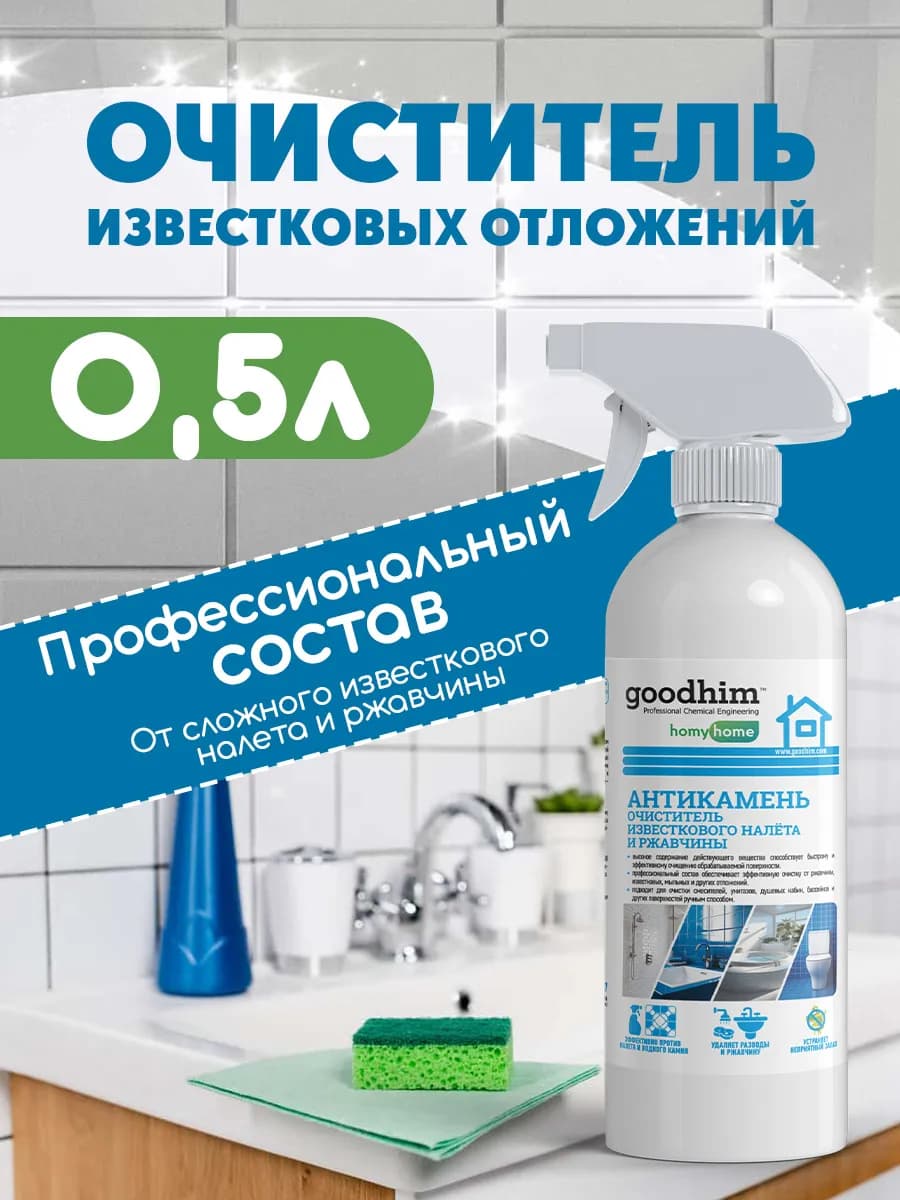 От известкового налета чистящее средство для ванной 500мл